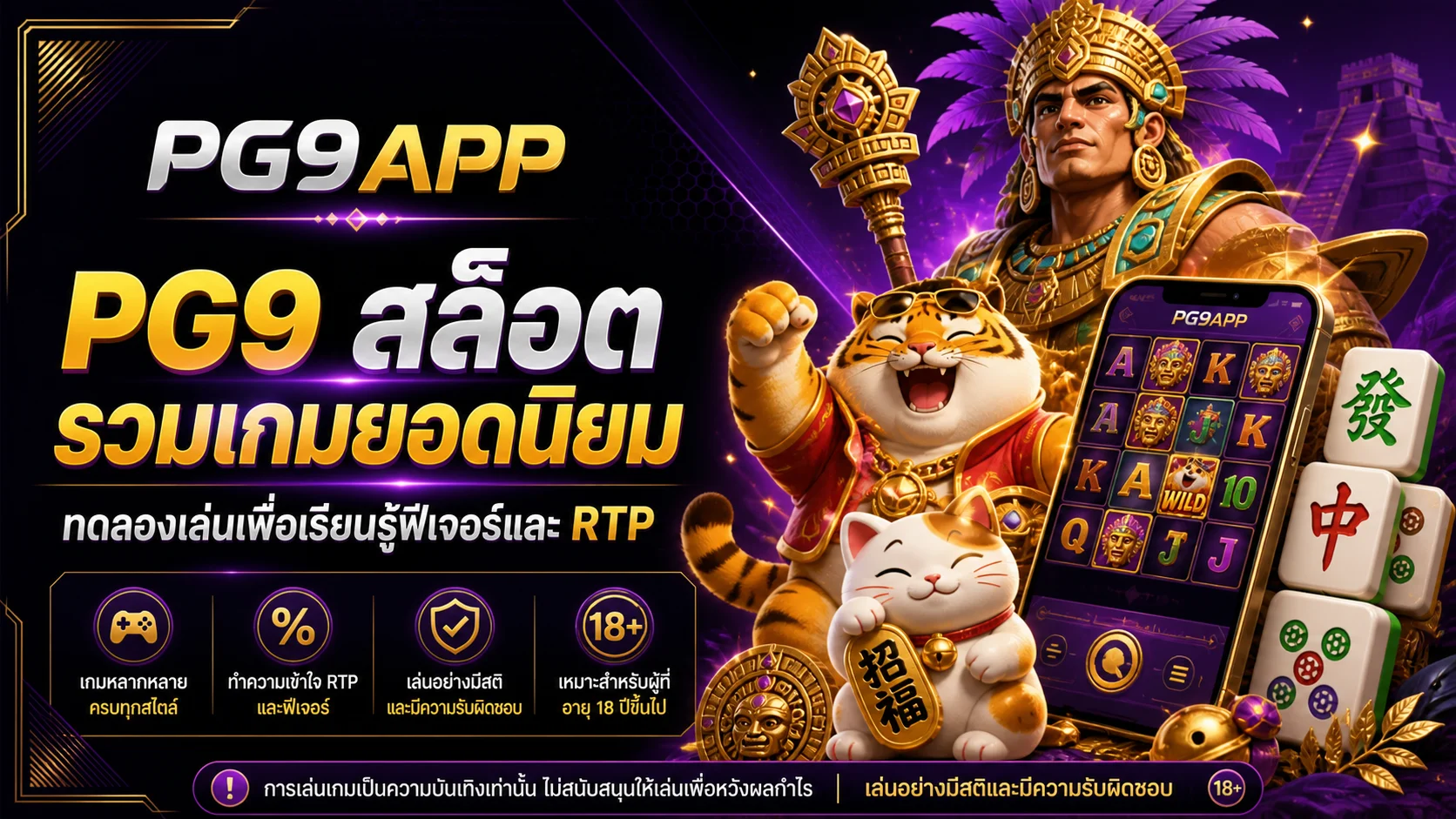 ภาพเกมสล็อต PG9APP และตัวละคร PG Soft