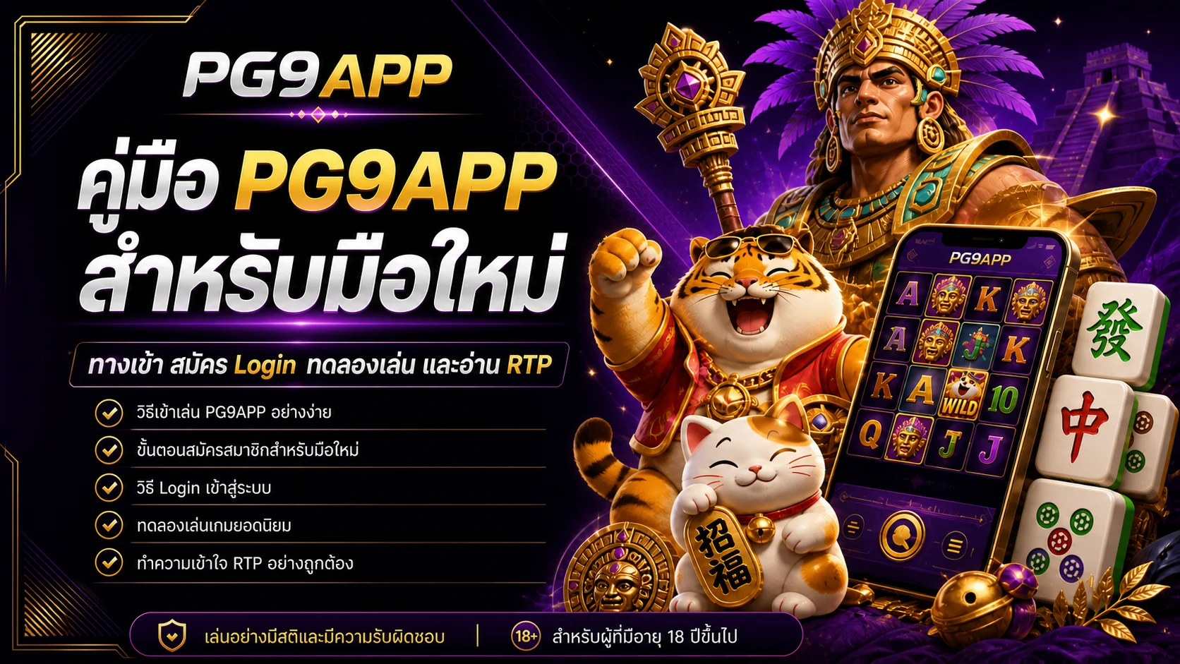 PG9APP คู่มือ PG9 ทางเข้า สมัคร Login และสล็อต