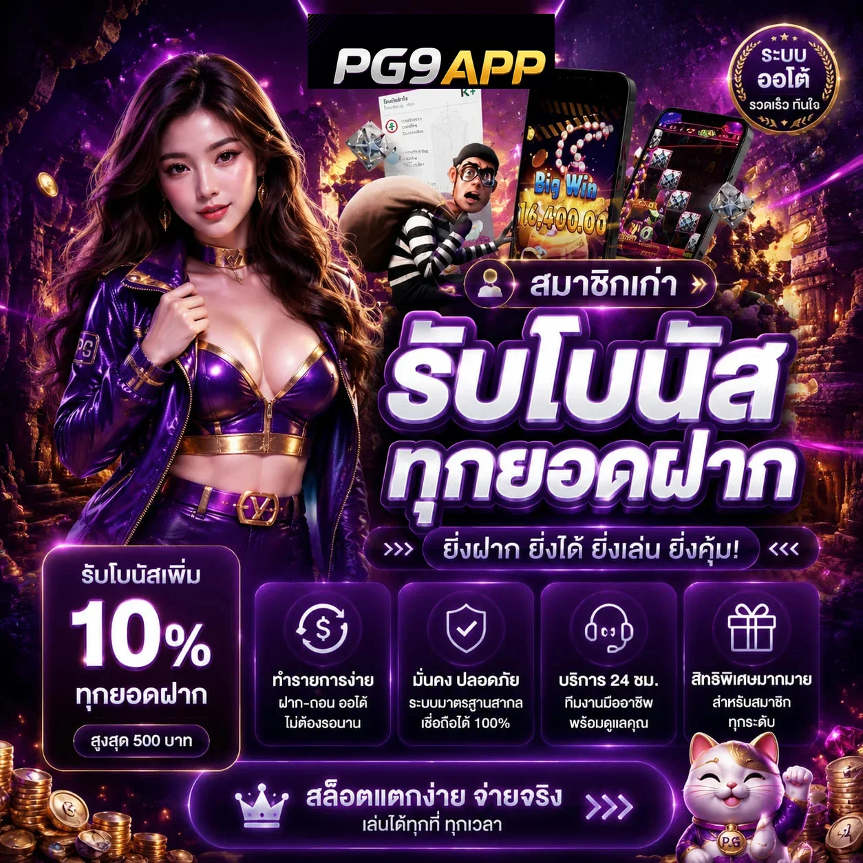 โปรโมชั่น pg9app