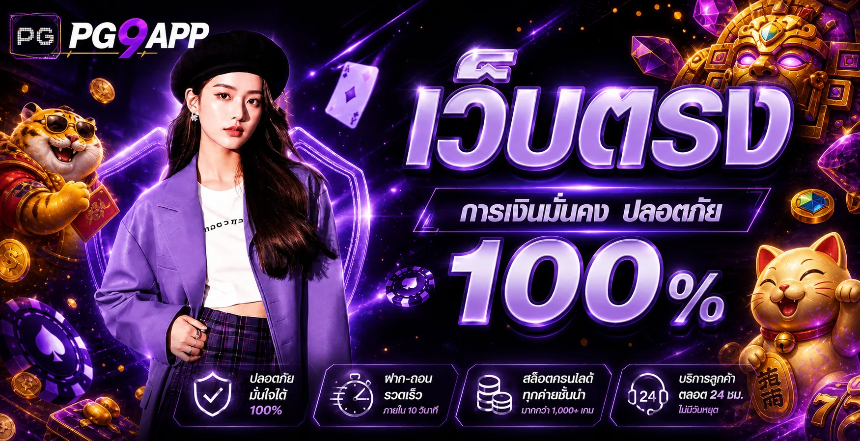 แบนเนอร์ PG9APP ทางเข้าเกมสล็อตโทนม่วงทอง